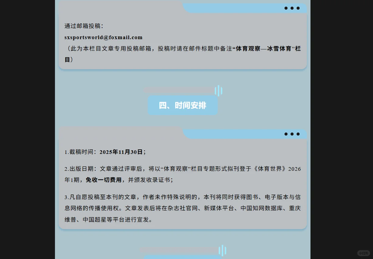 征稿启事（体育类）
