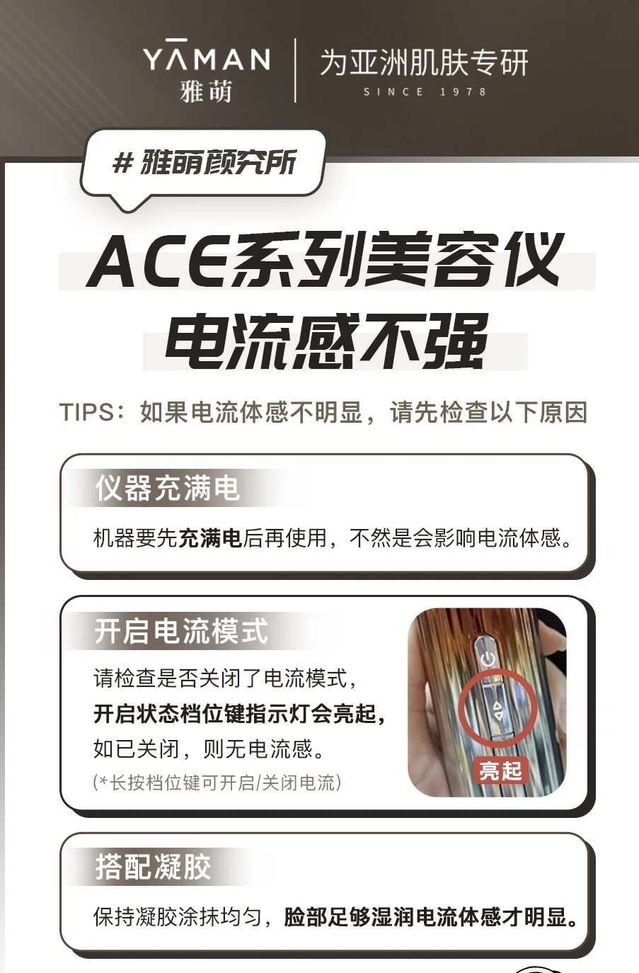 雅萌LIFT黄金V脸仪最全用法和注意事项‼️