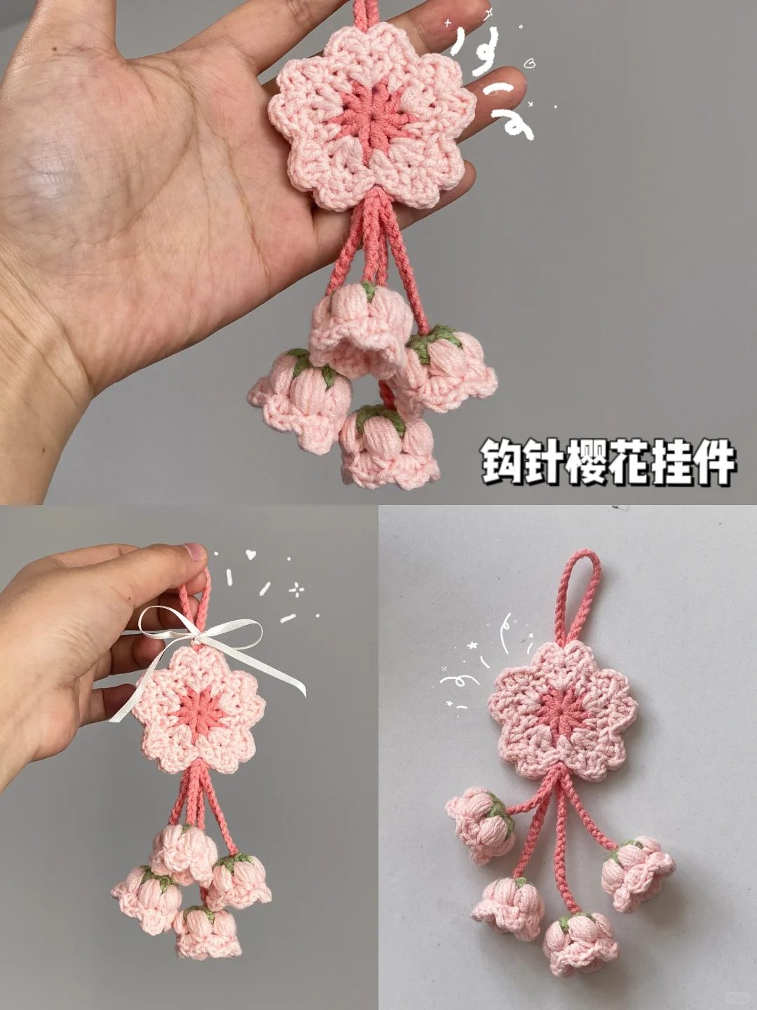 钩针?樱花挂件【附图解步骤教程】