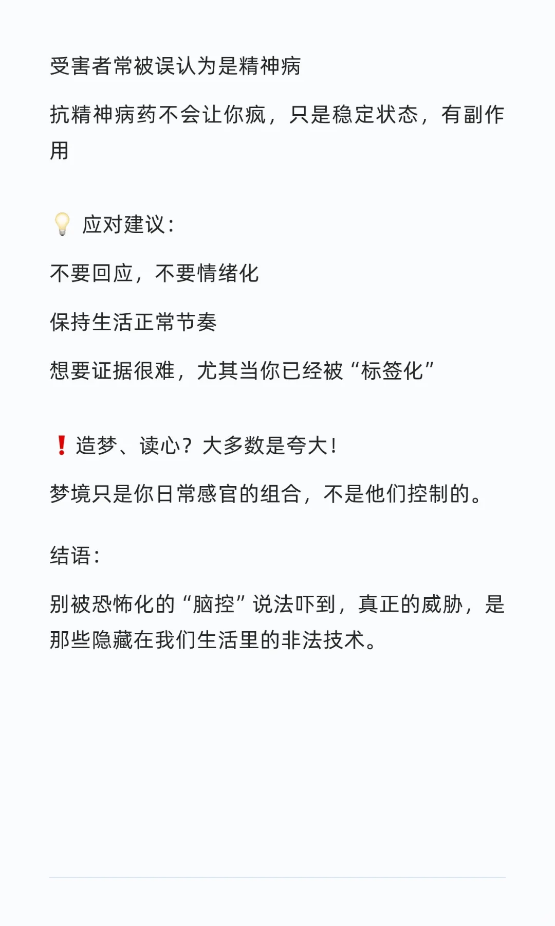 关于脑控的真相