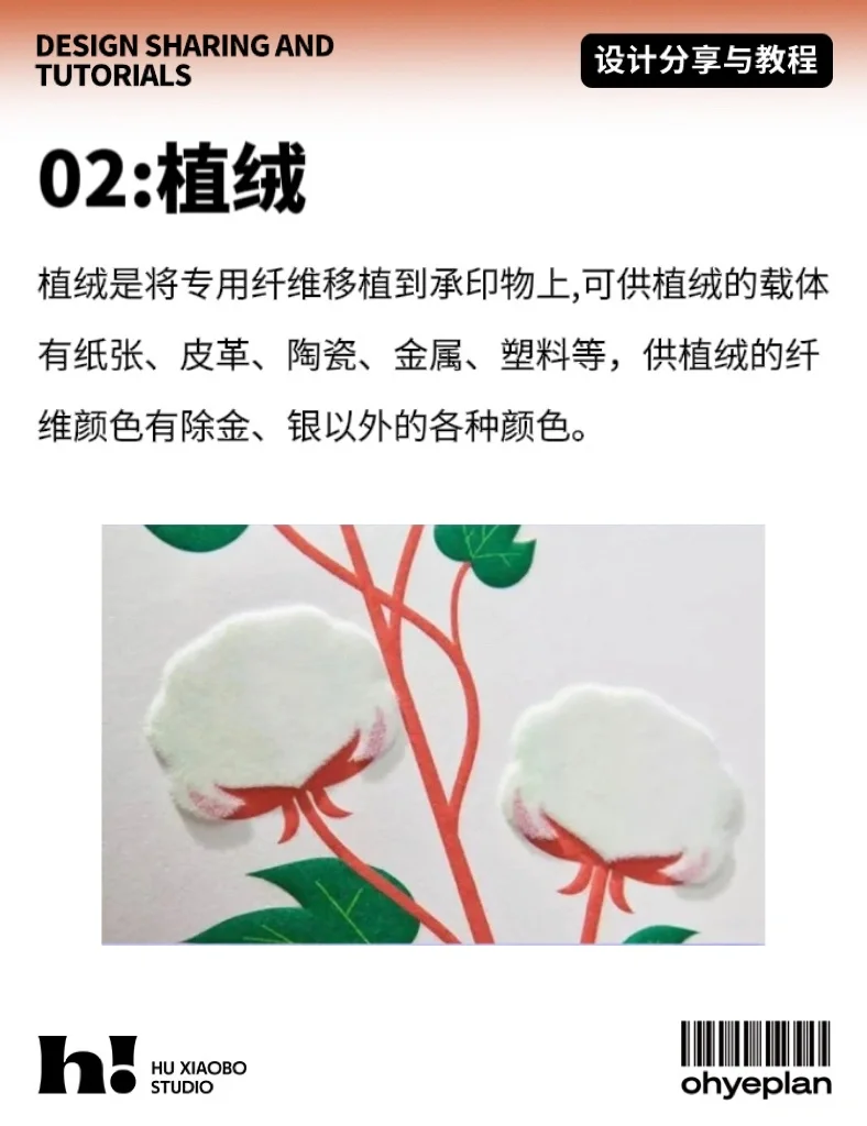 设计必知的7种印刷工艺