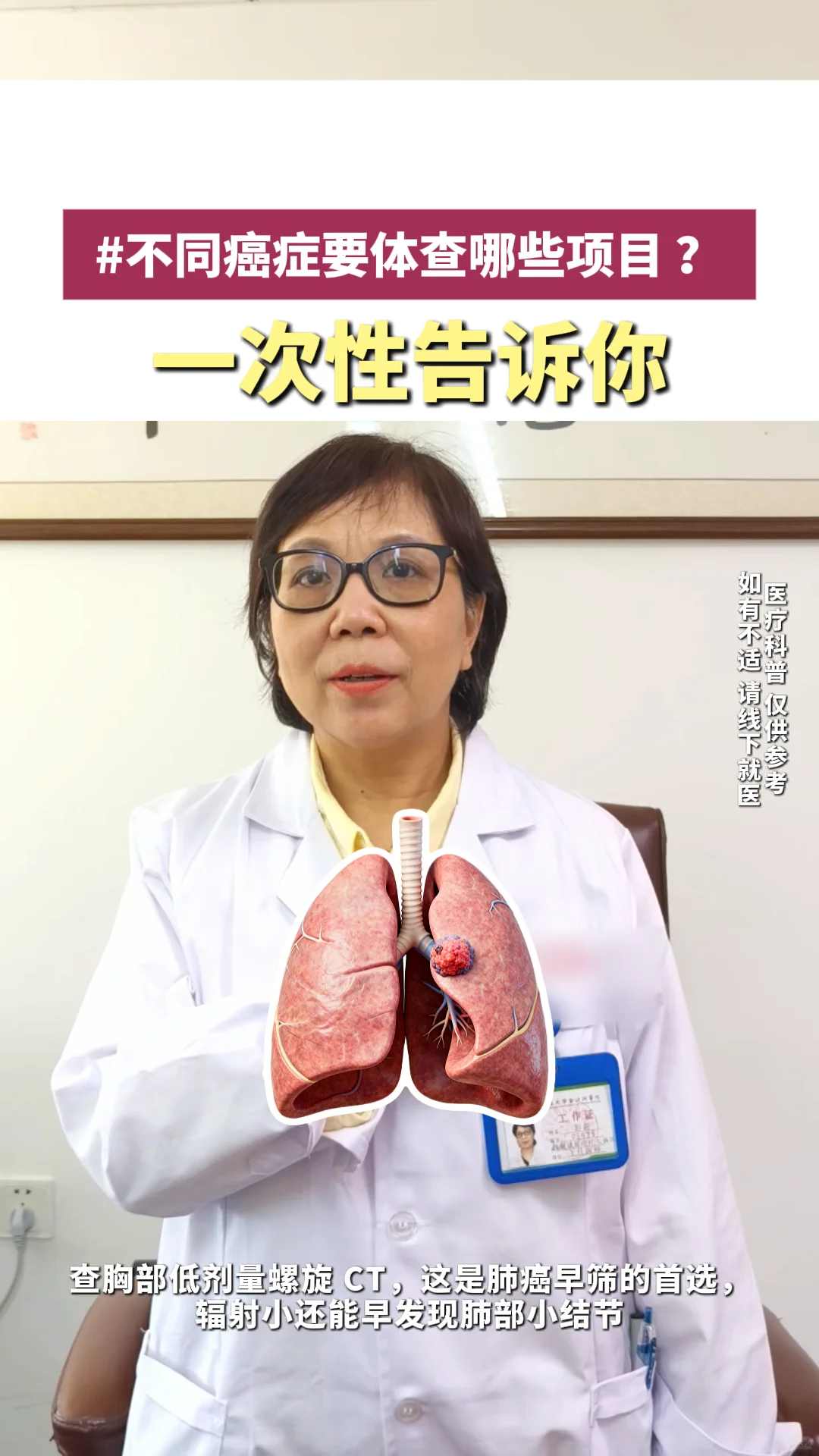 【不同癌症体检查该哪些项目?一篇搞定!】