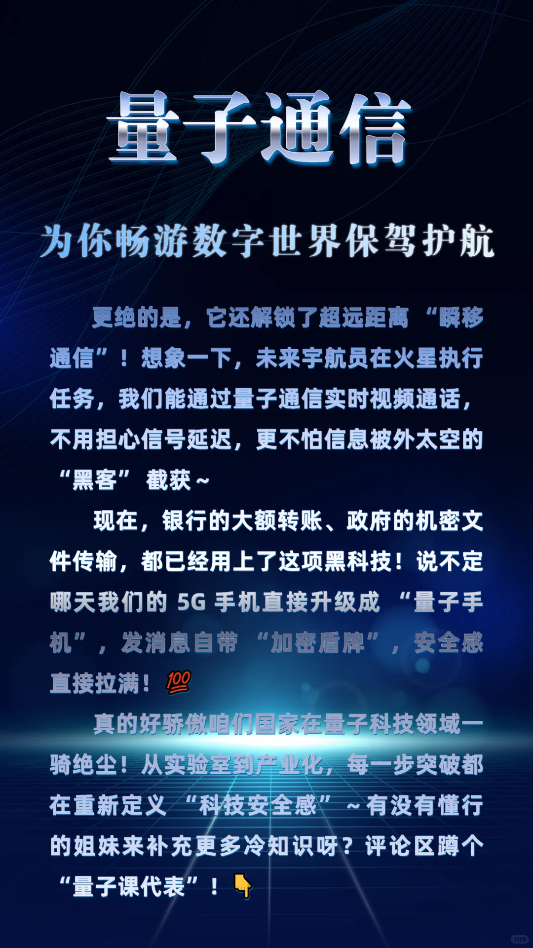 量子通信——为你畅游数字世界保驾护航