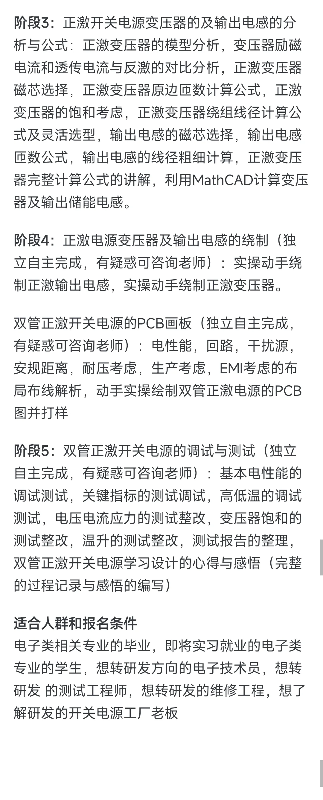 开关电源线下培训