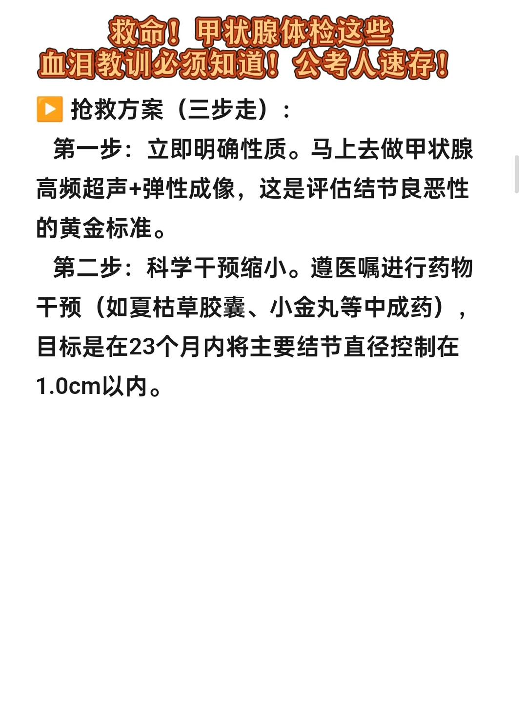 救命！甲状腺体检这些血泪教训必须知道！