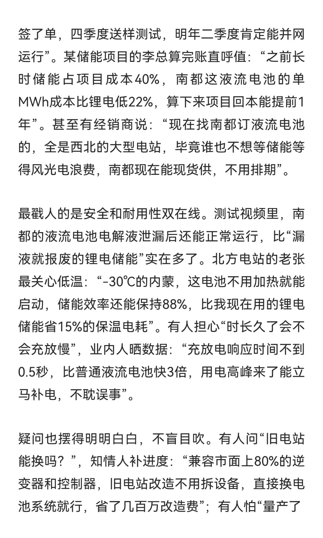 南都电源液流电池量产突破！储能时长超12小