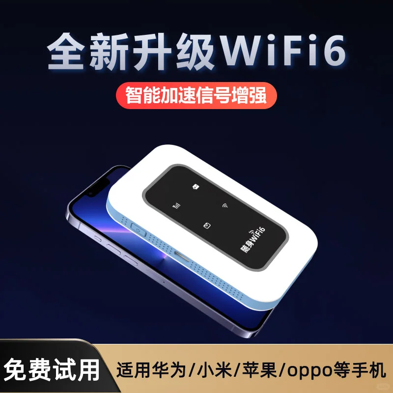 随身wifi神器?告别无网之地