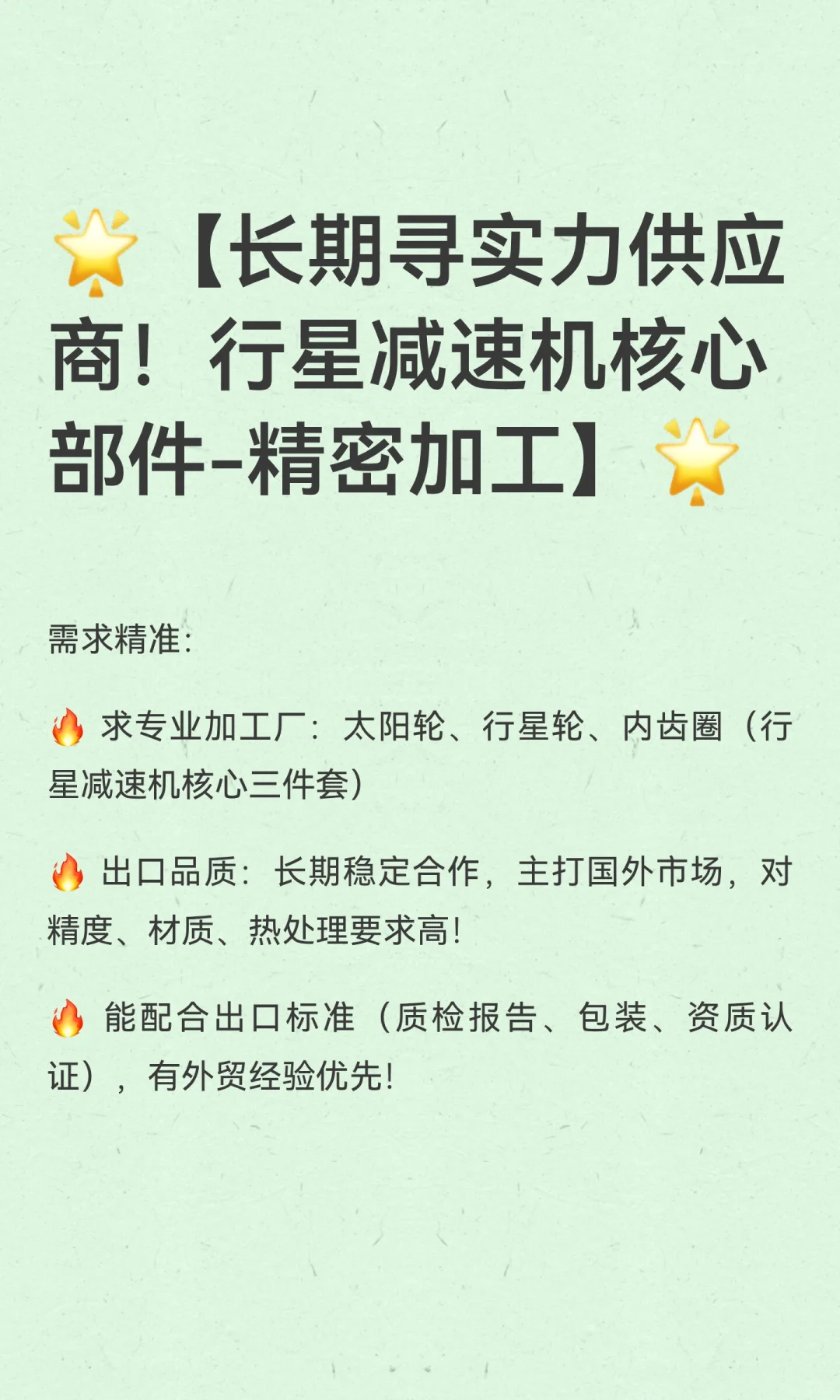 ?【长期寻实力供应商！行星减速机核心部