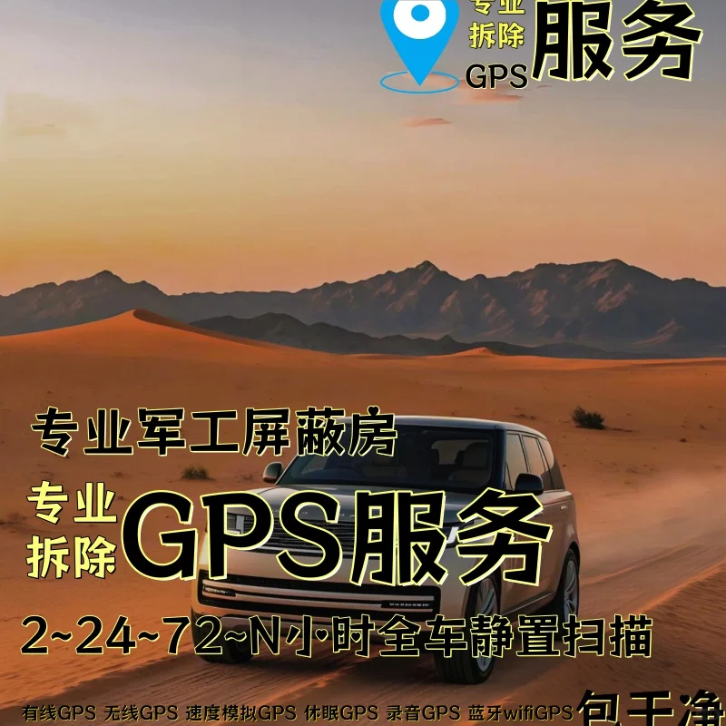 庆阳车上的GPS定位器怎样找到并拆除