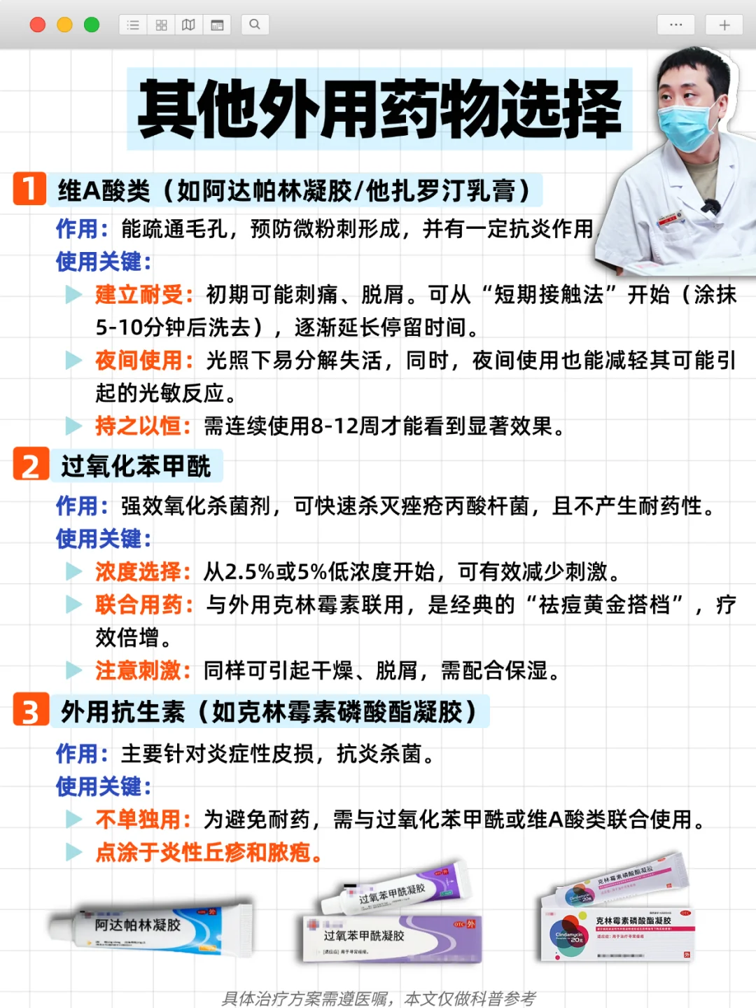 医生详解 | 中重度痤疮核心治疗方案