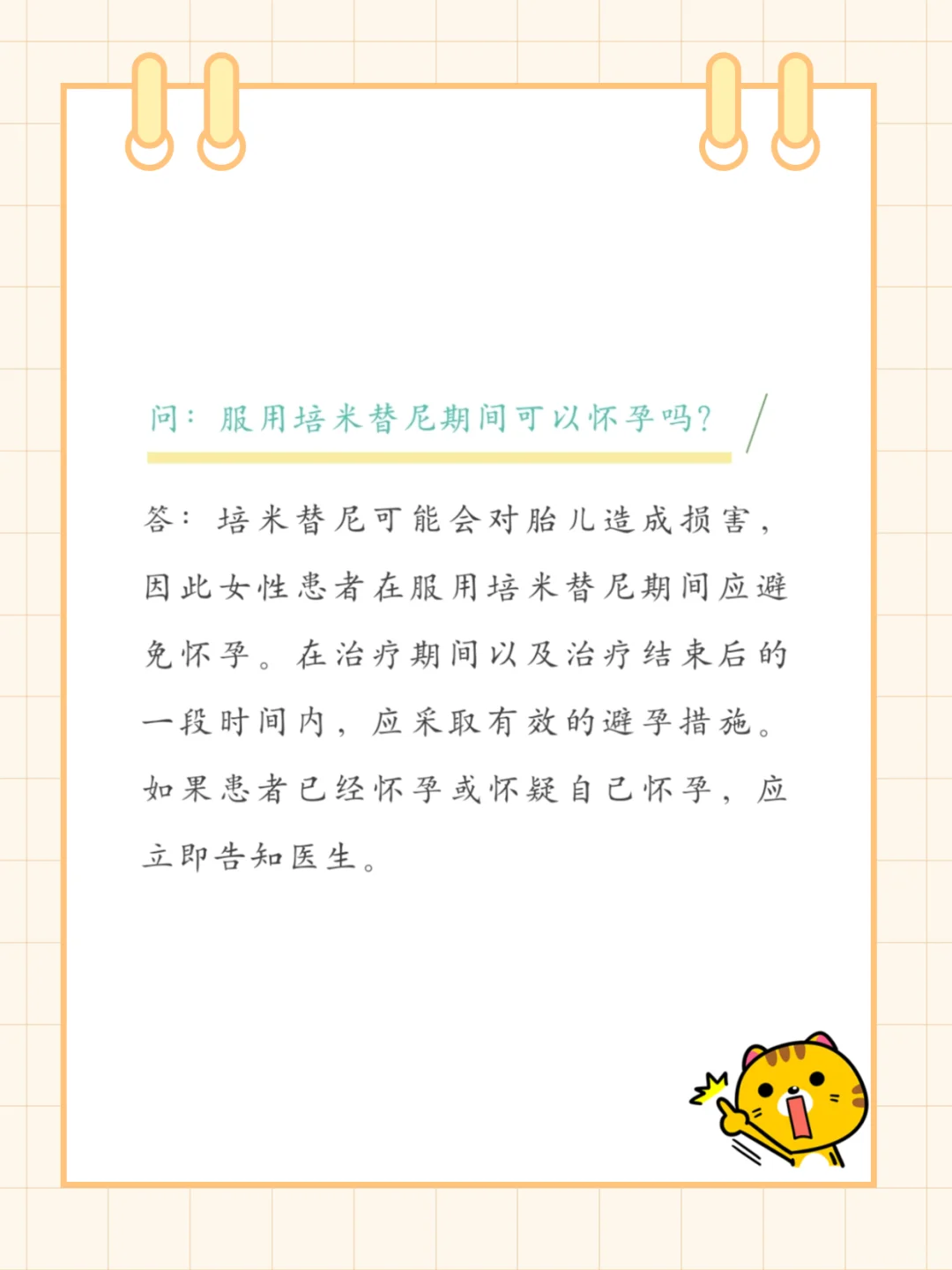 靶向药培米替尼干货科普