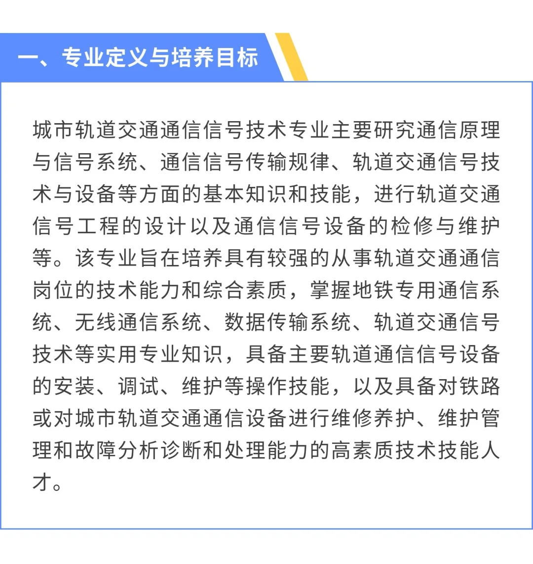 高职单招｜城市轨道交通通信信号技术专业