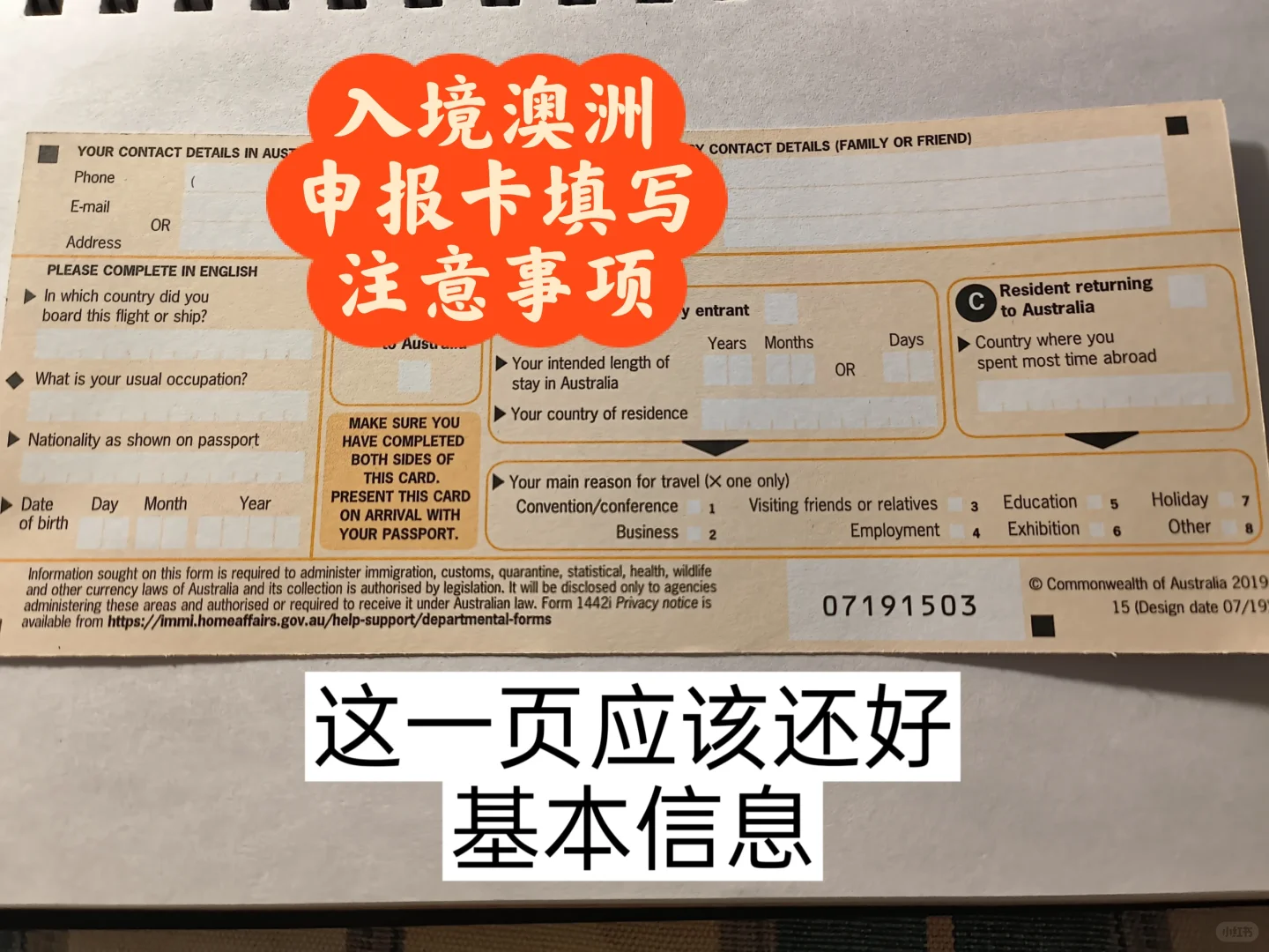 入境澳洲，申报卡填写注意事项