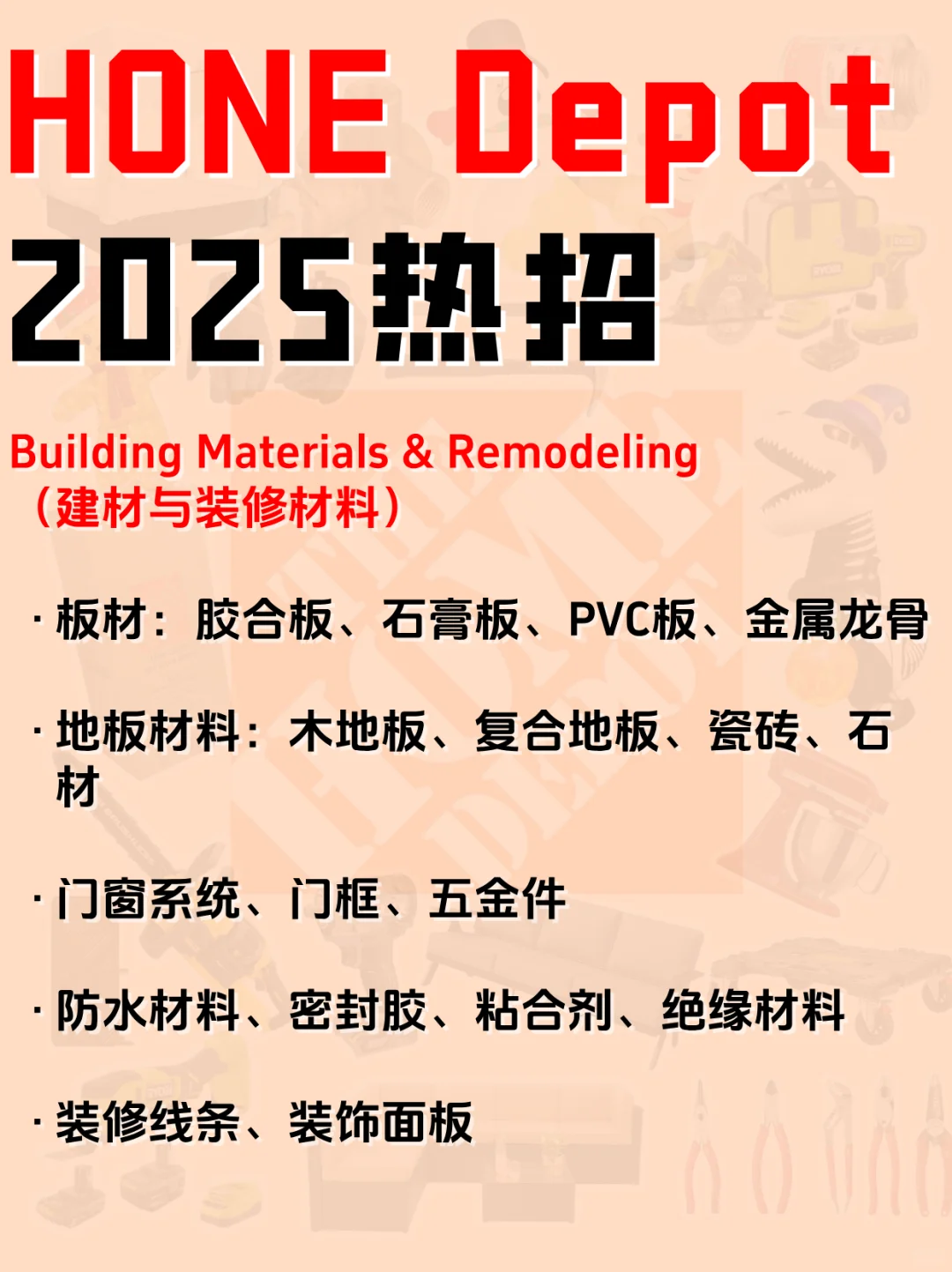 Home depot|2025招商品类!!!