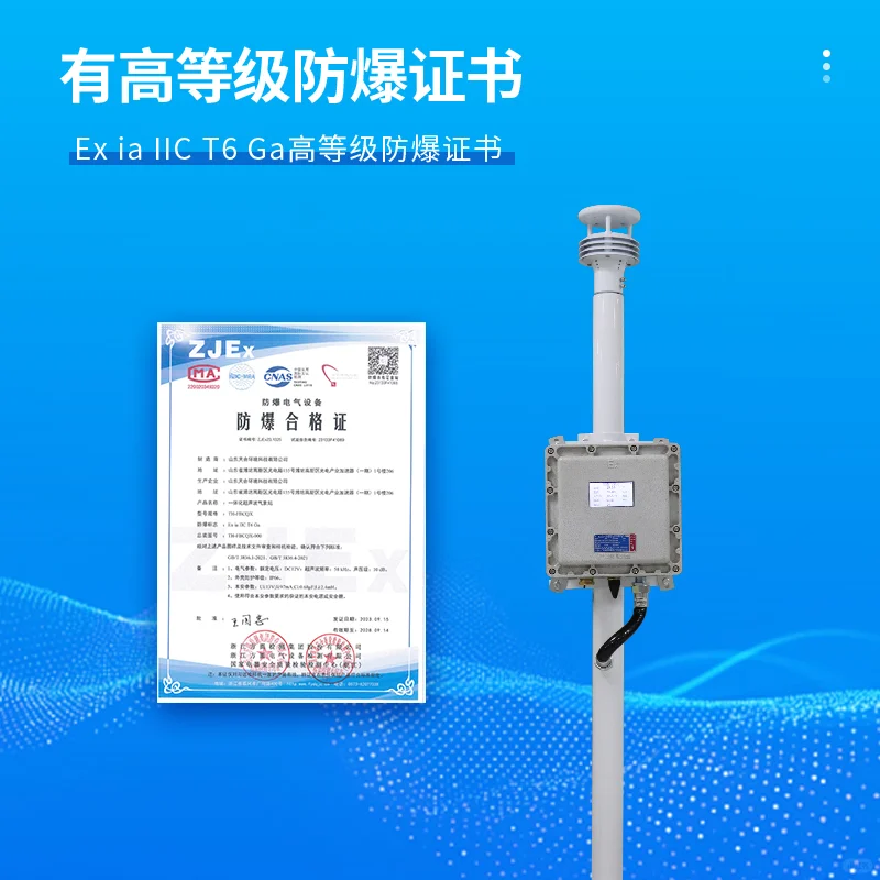 防爆气象站——提供安全生产保障