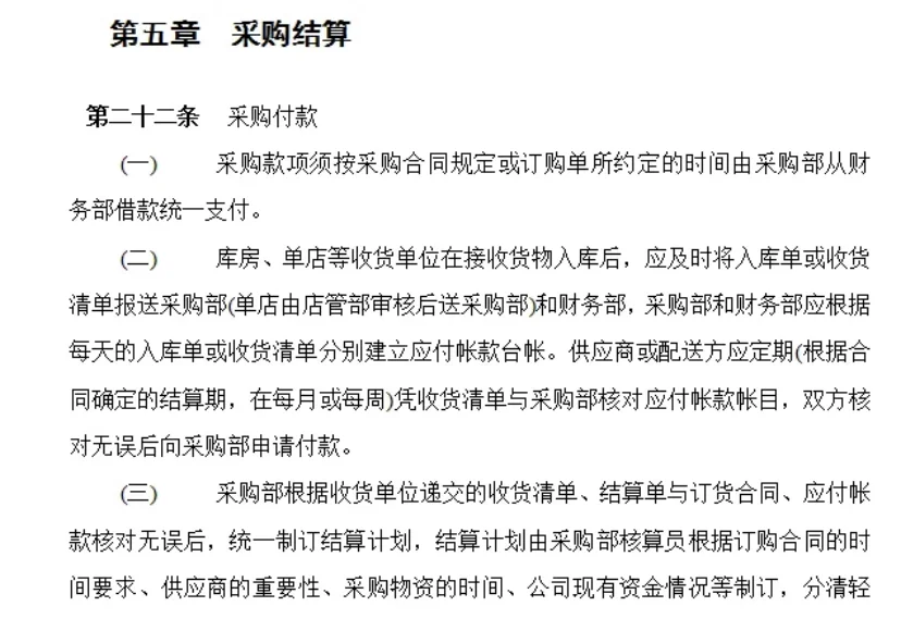 餐饮行业来的采购经理,嫌弃我们工作效率低