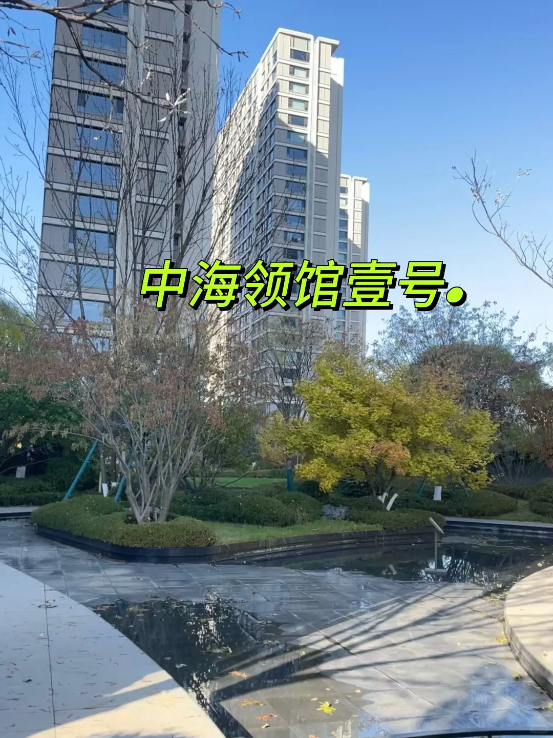 『中海领馆壹号』限时免费安装漏水报警器……