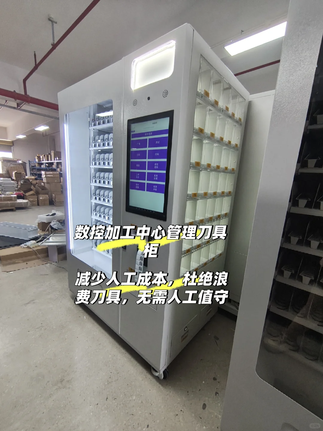 智能刀具管理柜