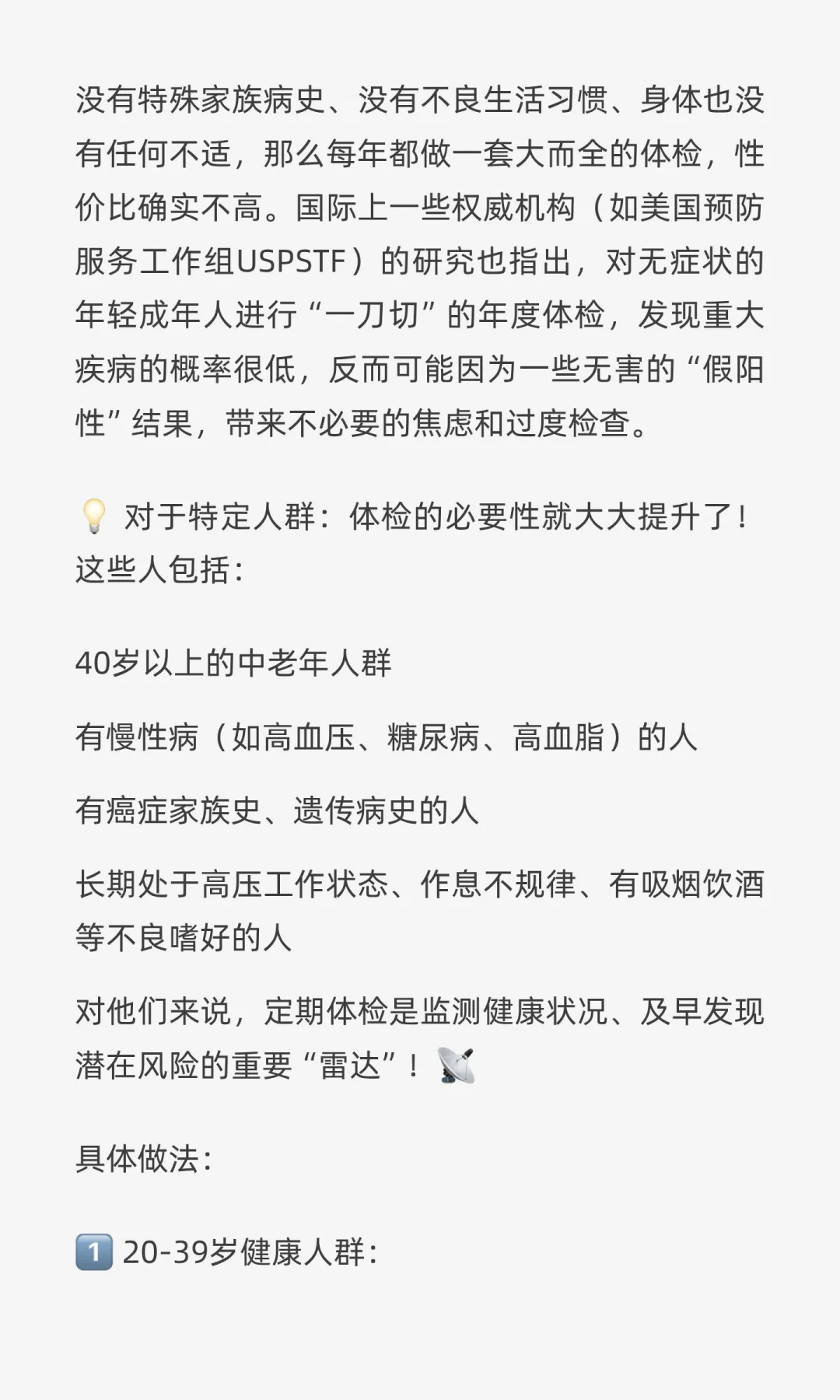 每年体检真的有必要吗？如何筛查癌症？
