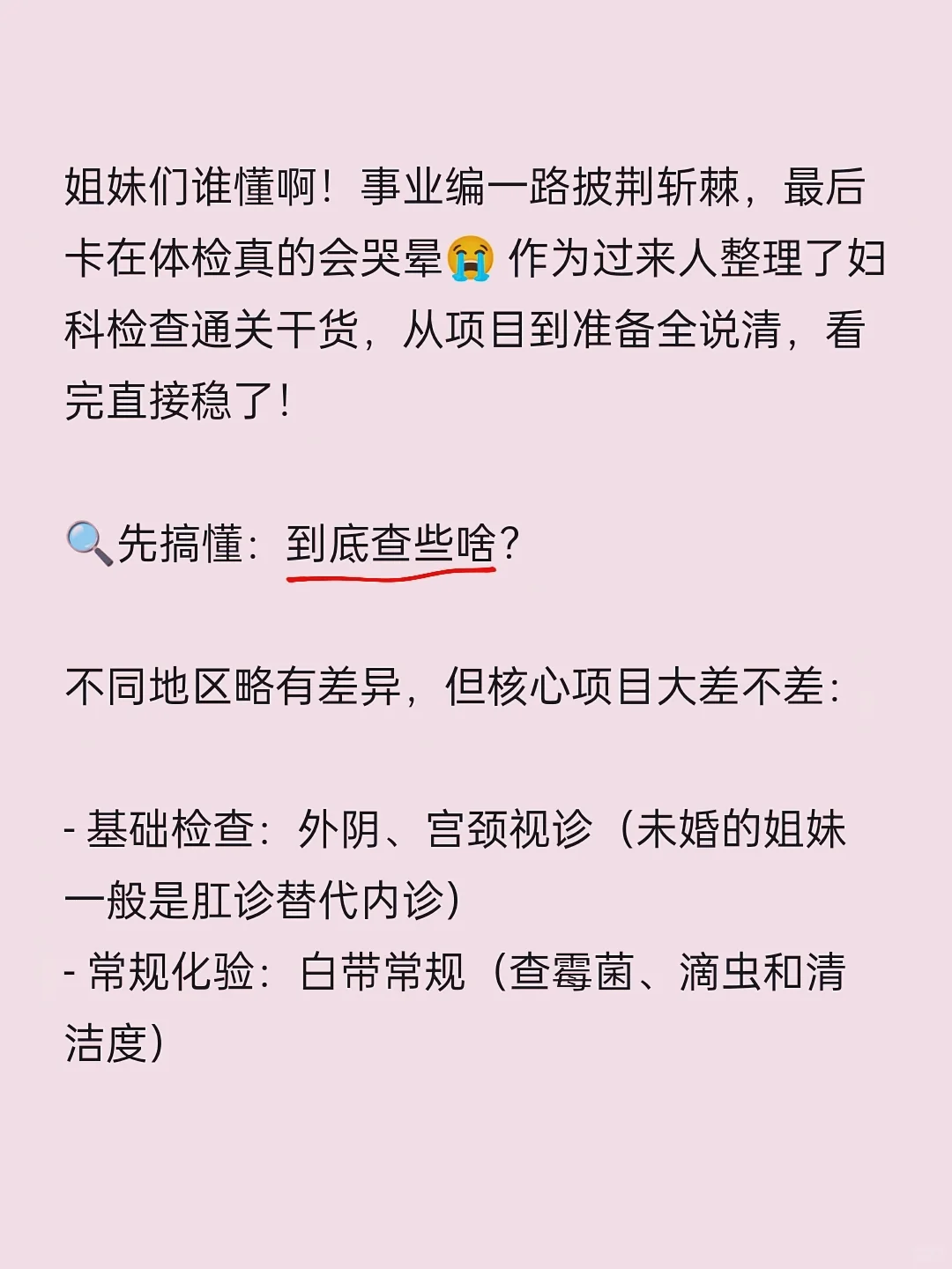 事业编体检女生必看！妇科检查如何轻松过
