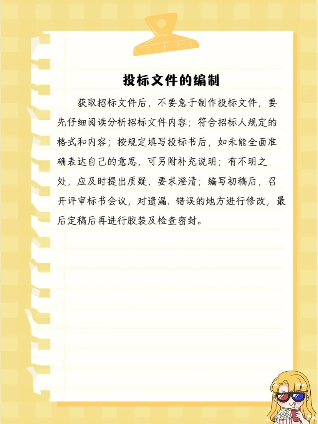 招投标工作要领大全！！！