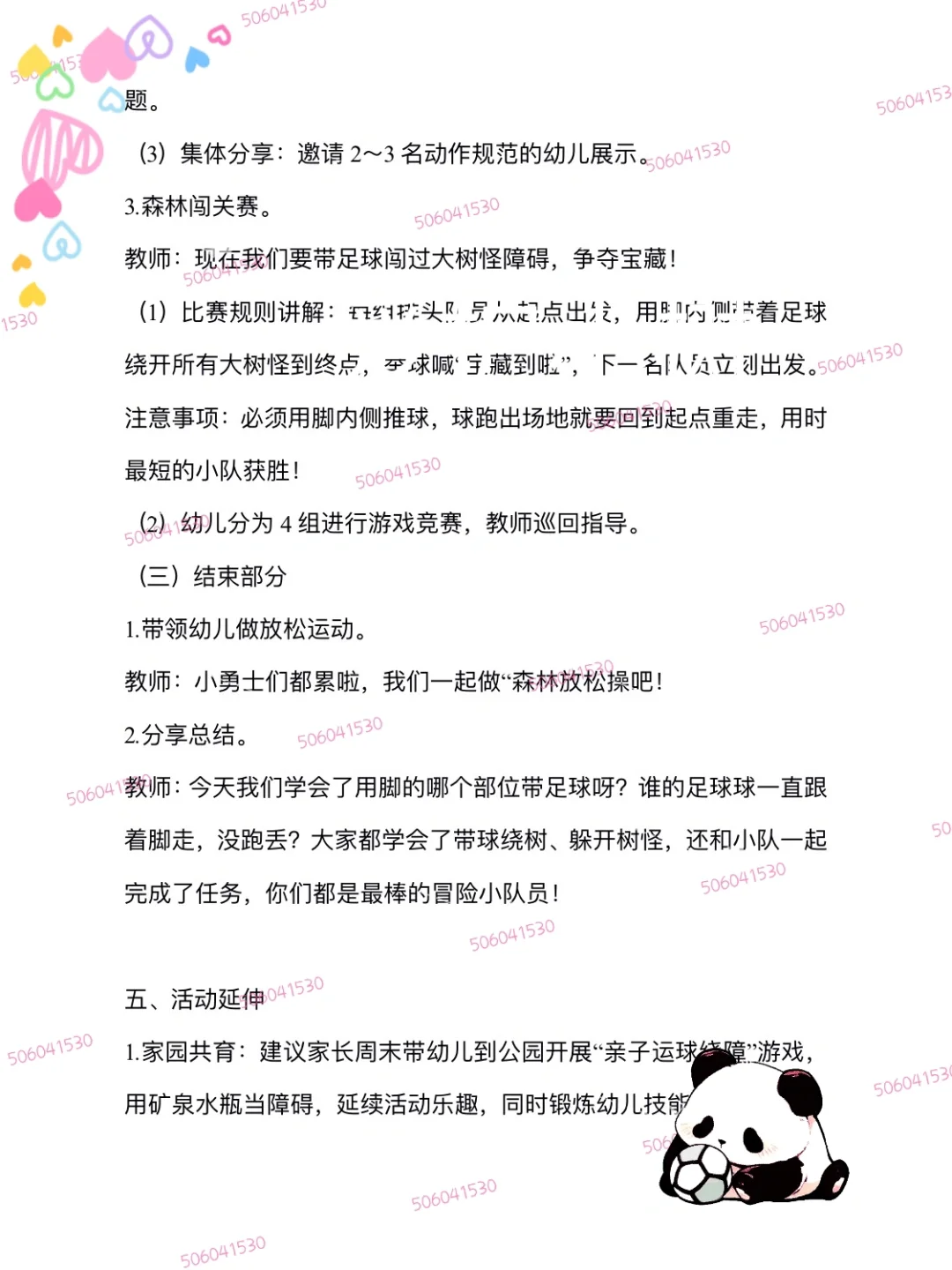 ?大班体育活动《足球大冒险》