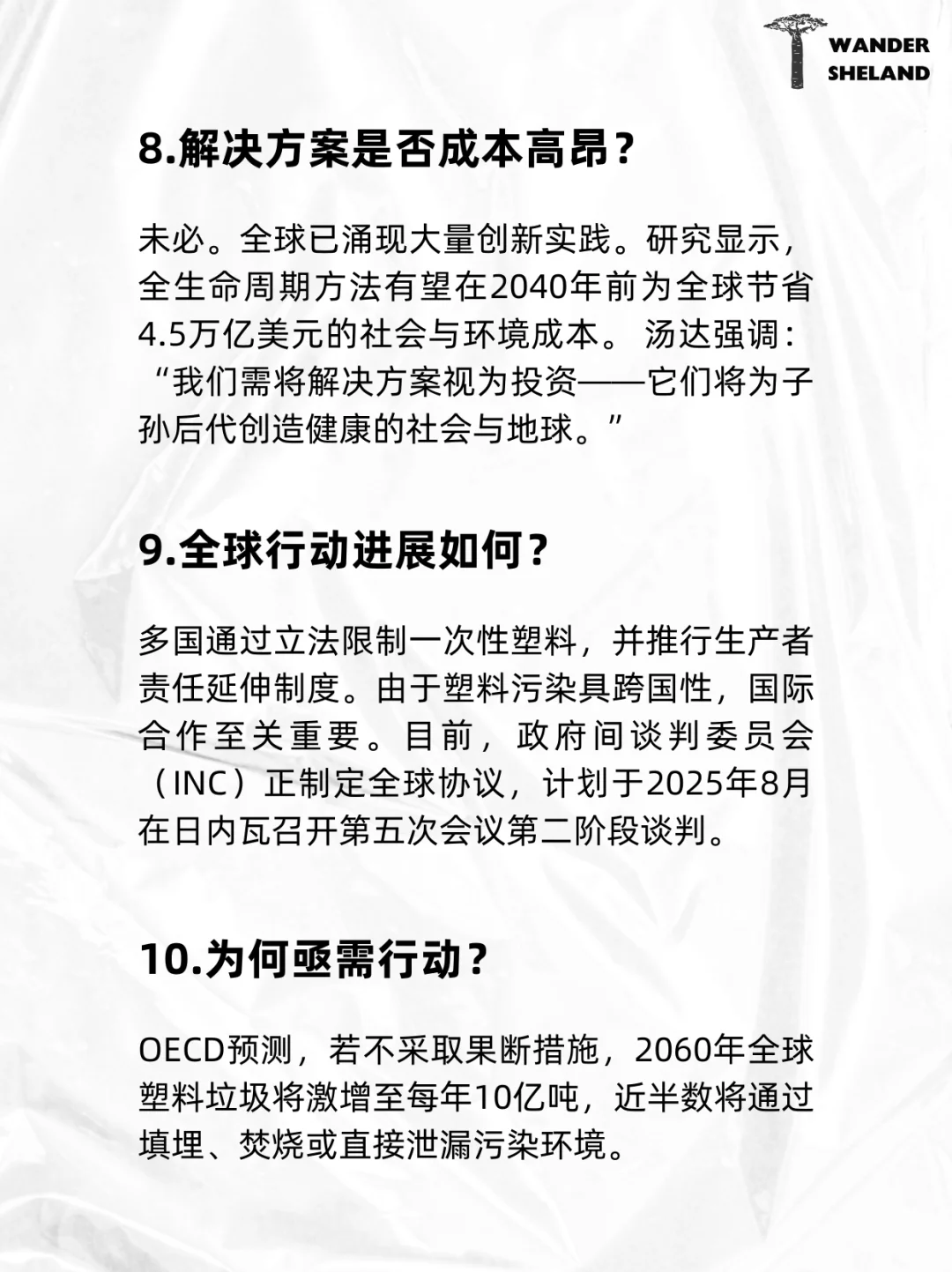 世界环境日｜解答关于塑料污染的十大问题?