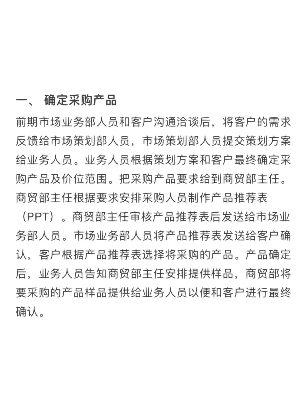 公司采购流程管理制度 大小公司通用！