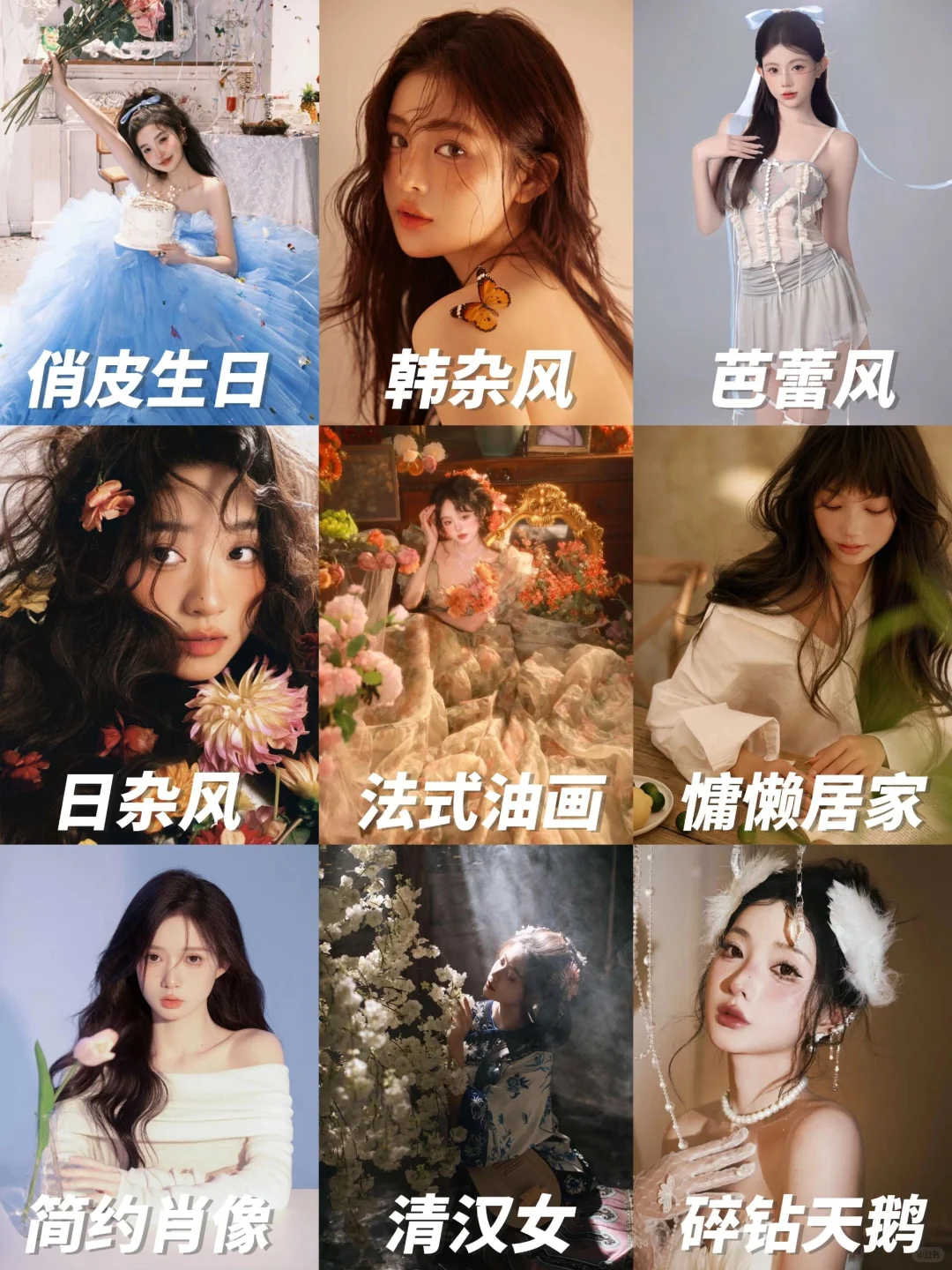 谁拍谁好看?2025必拍风格推荐