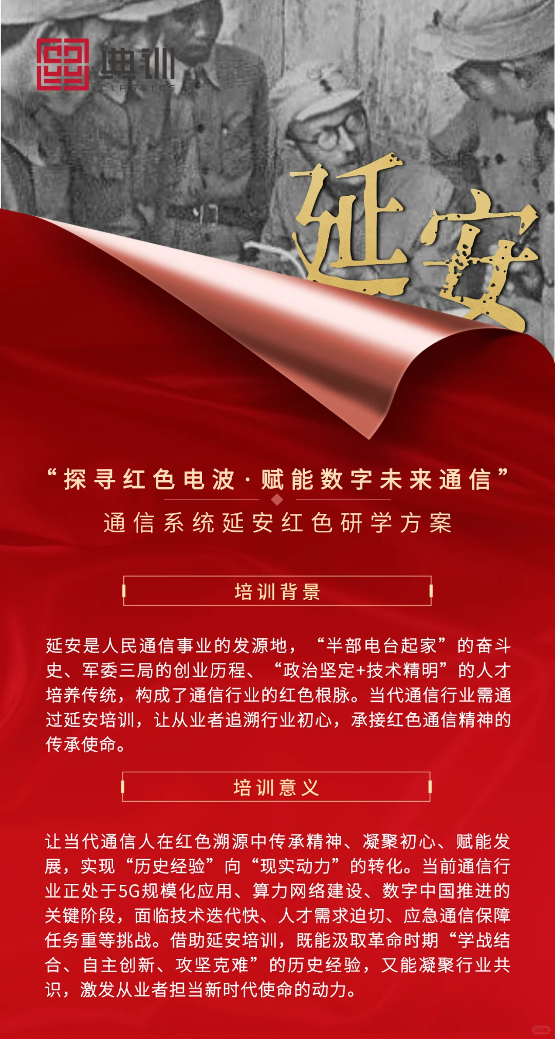 红色电波·探寻延安｜通信系统延安红色研学