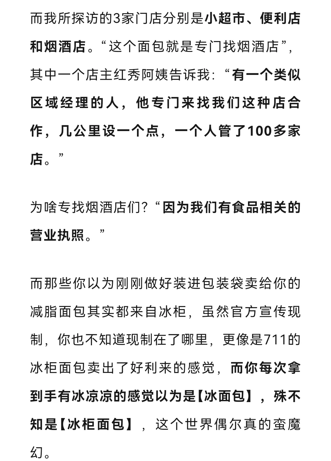 ❌网络宣传与实际不符！食品安全隐患