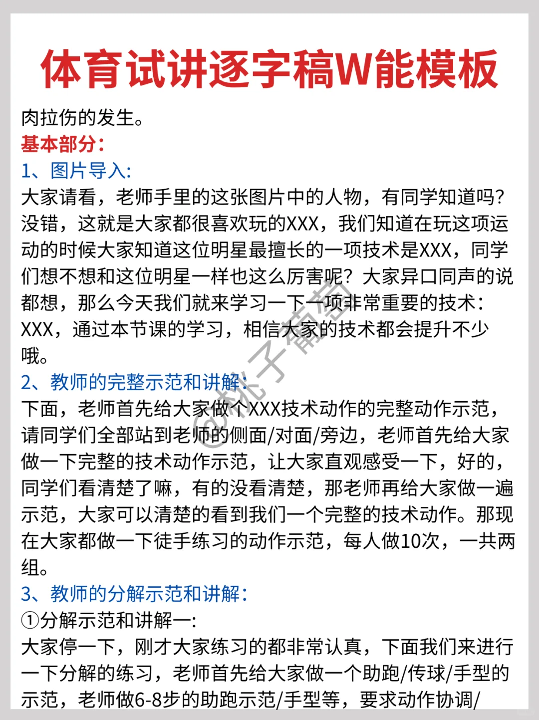 体育试讲不管抽到啥记住一个话术原则