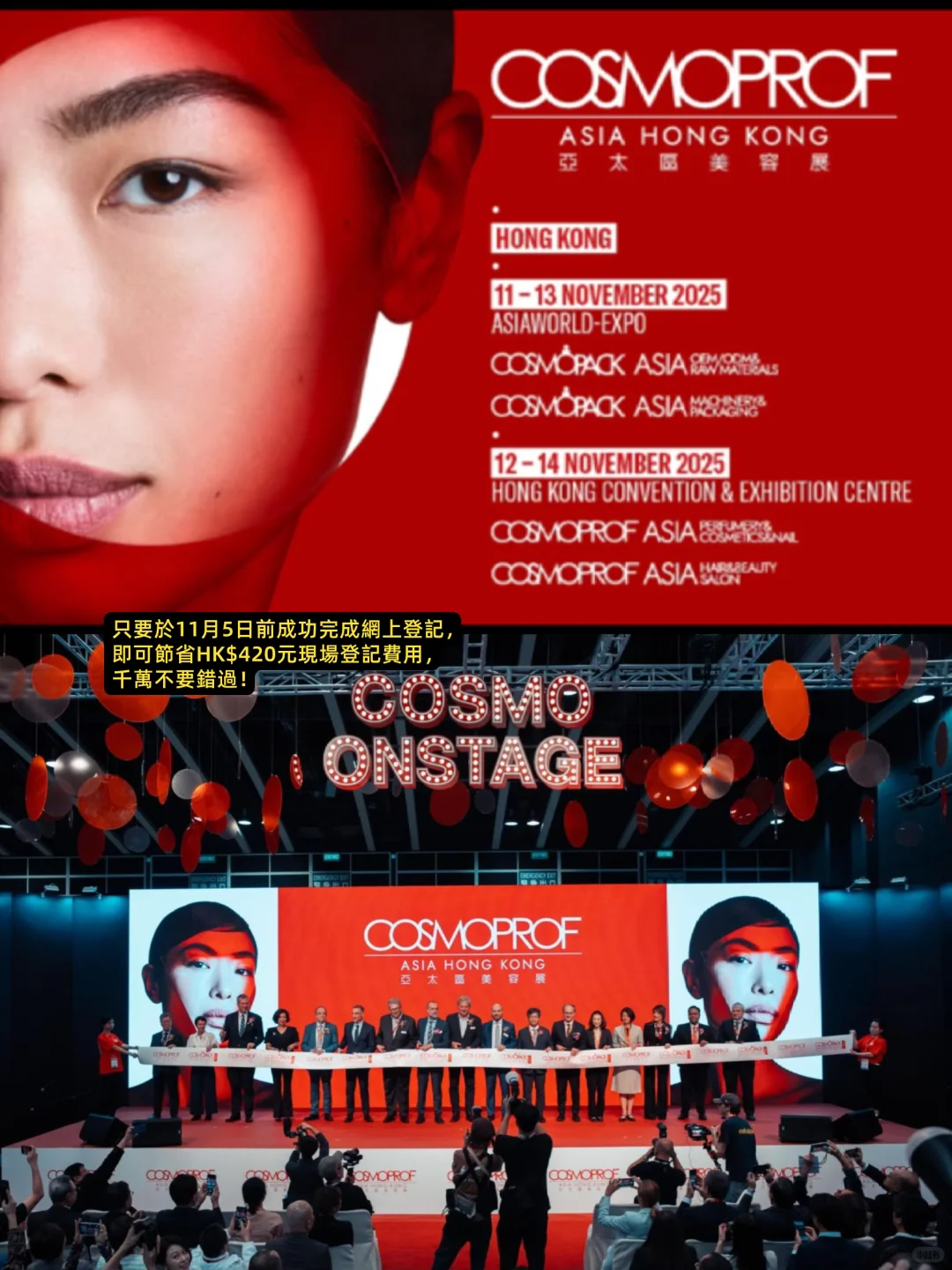 在香港!11月Cosmoprof Asia亞太區美容展