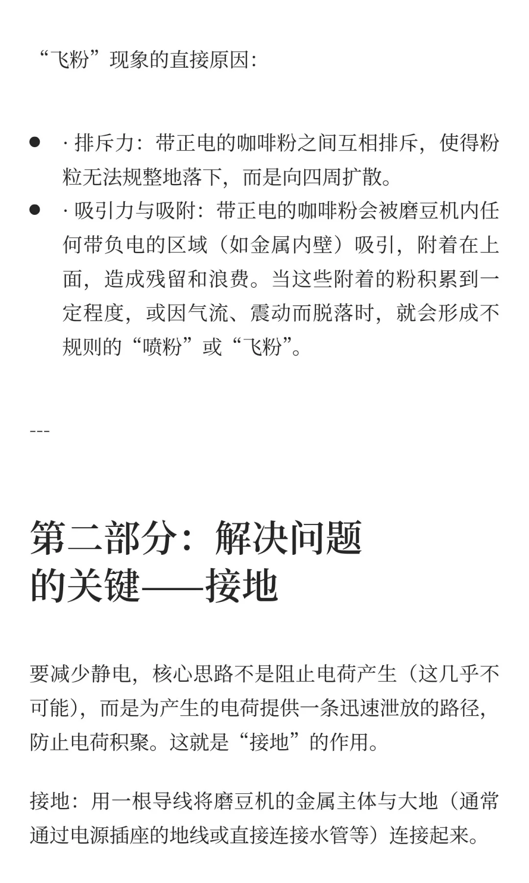 磨豆机为什么要选不锈钢