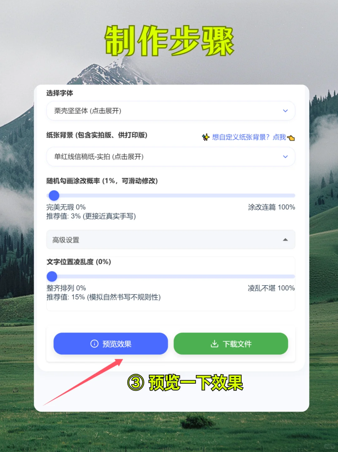 ?【懒人必备！WORD秒变手写稿】
