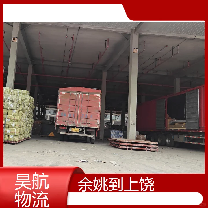 余姚到上饶物流公司