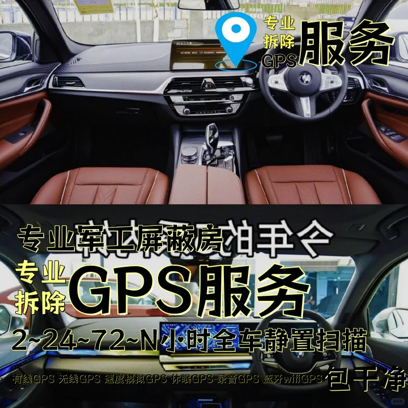 固原车上的GPS定位器怎样找到并拆除