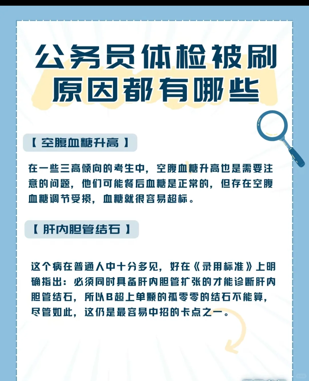 公务员体检被刷的原因都有哪些