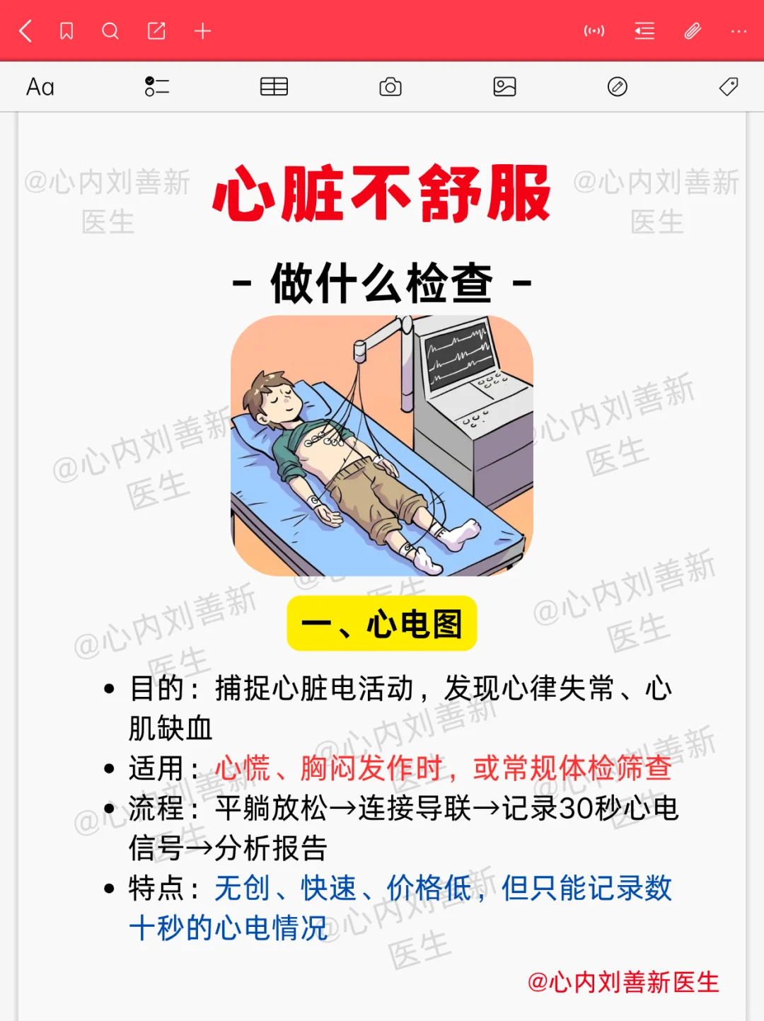 心脏不舒服建议去做8项检查，收藏备用！