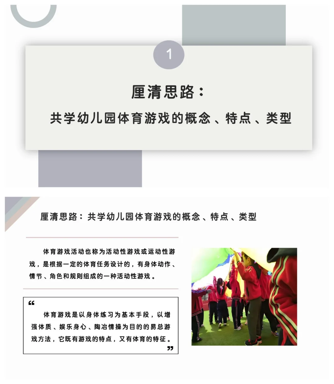 教研?干货篇?基于指南体育游戏的设计与组