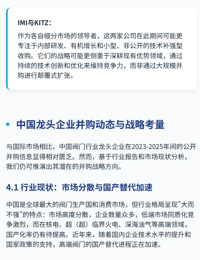阀门行业并购潮：国内外企业并购布局与战略