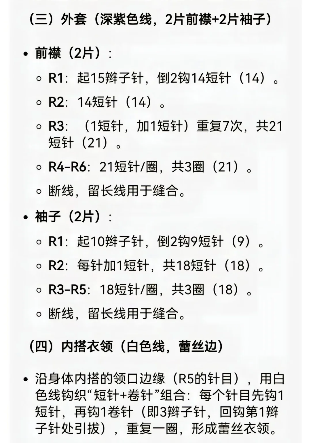 钩织葡萄女孩（附图解）