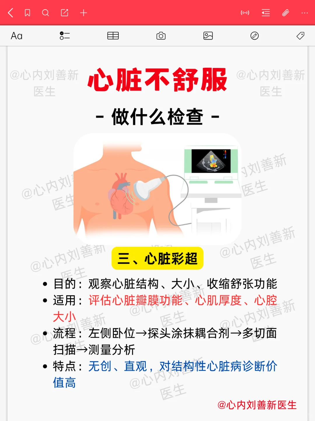 心脏不舒服建议去做8项检查，收藏备用！