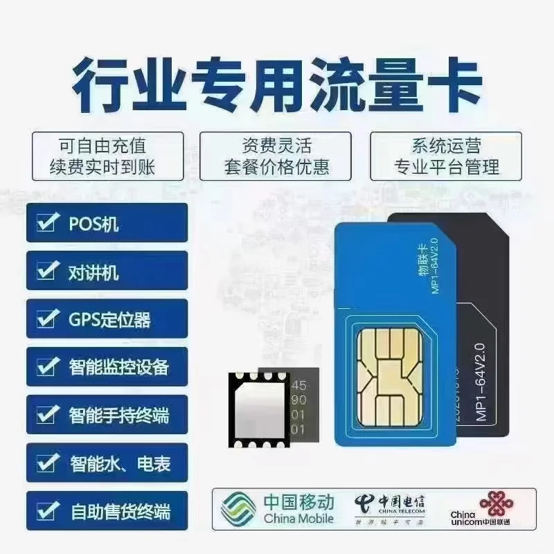 物联网卡怎么选呢？