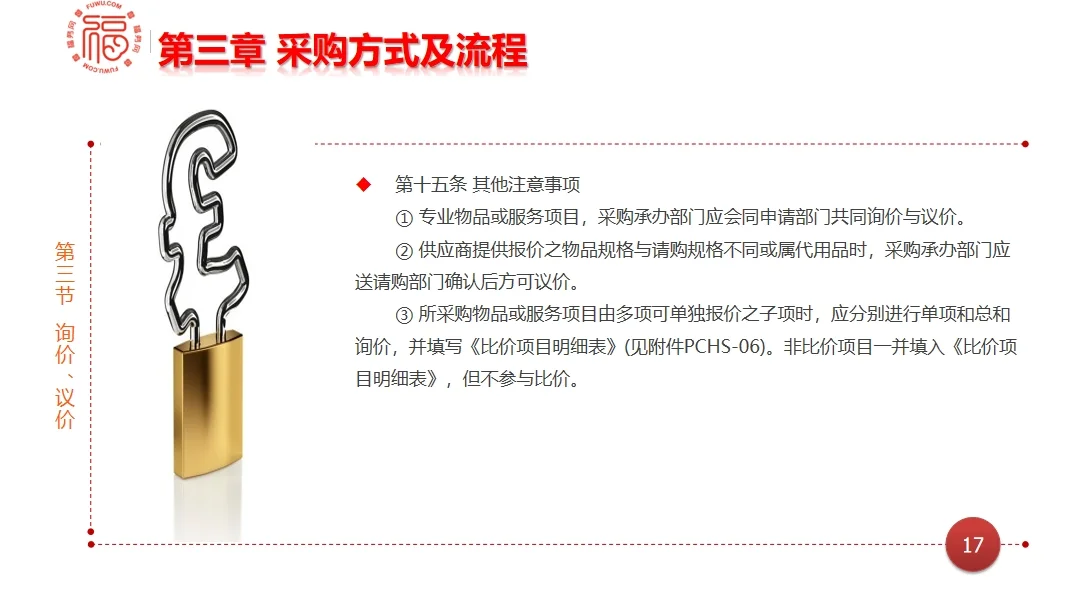 史上最完善的采购管理制度