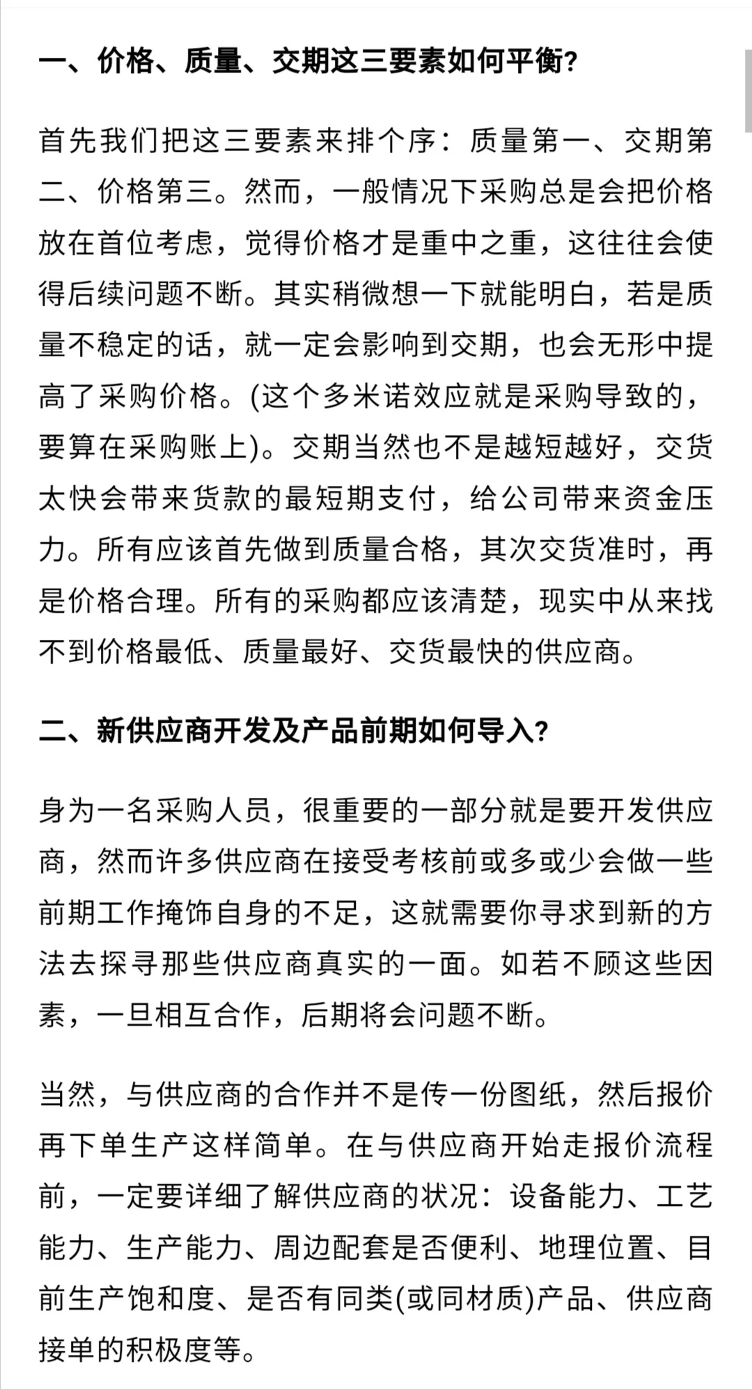 资深采购员呕心沥血整理的采购管理方法