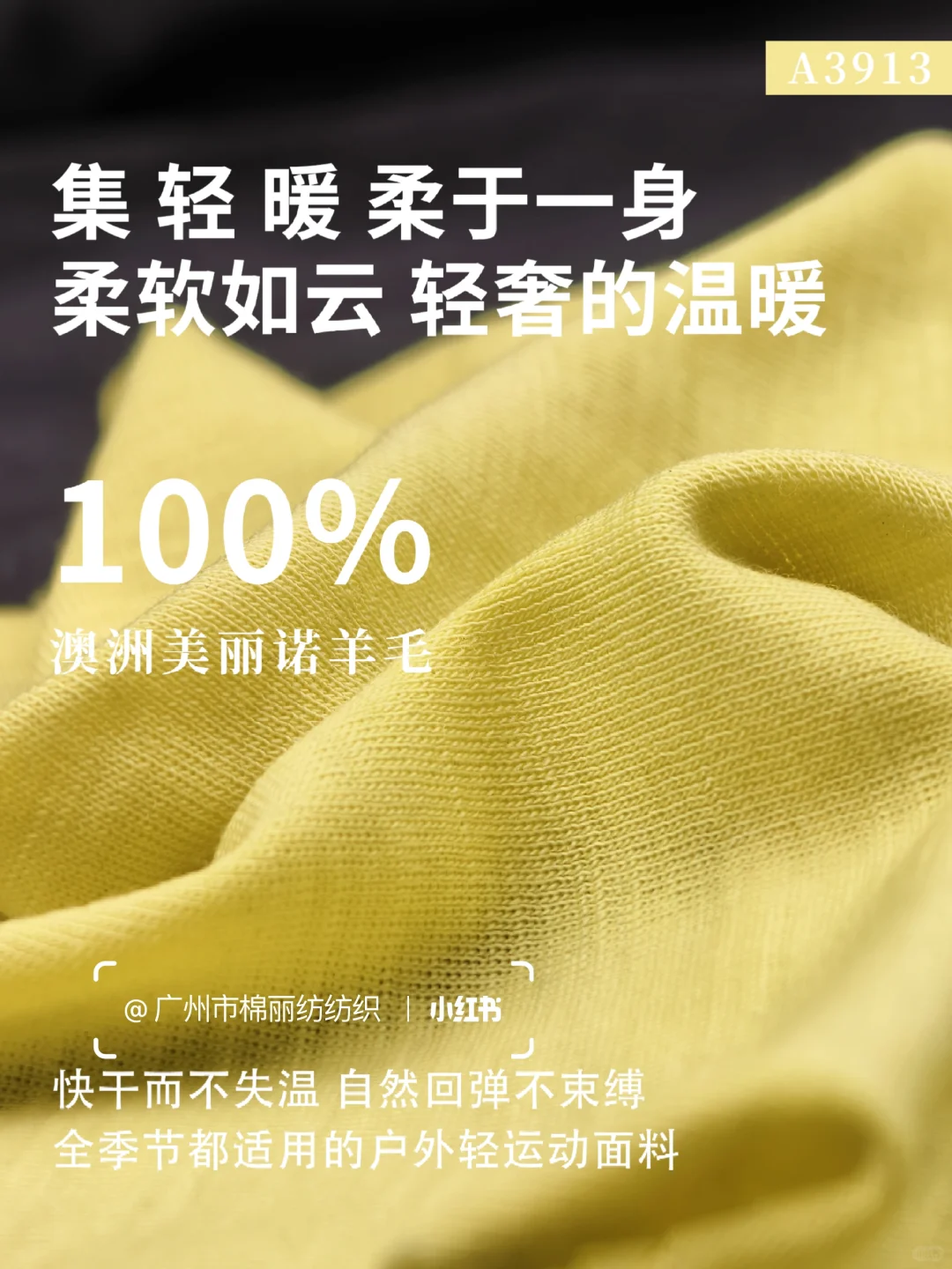 功能户外-全羊毛面料