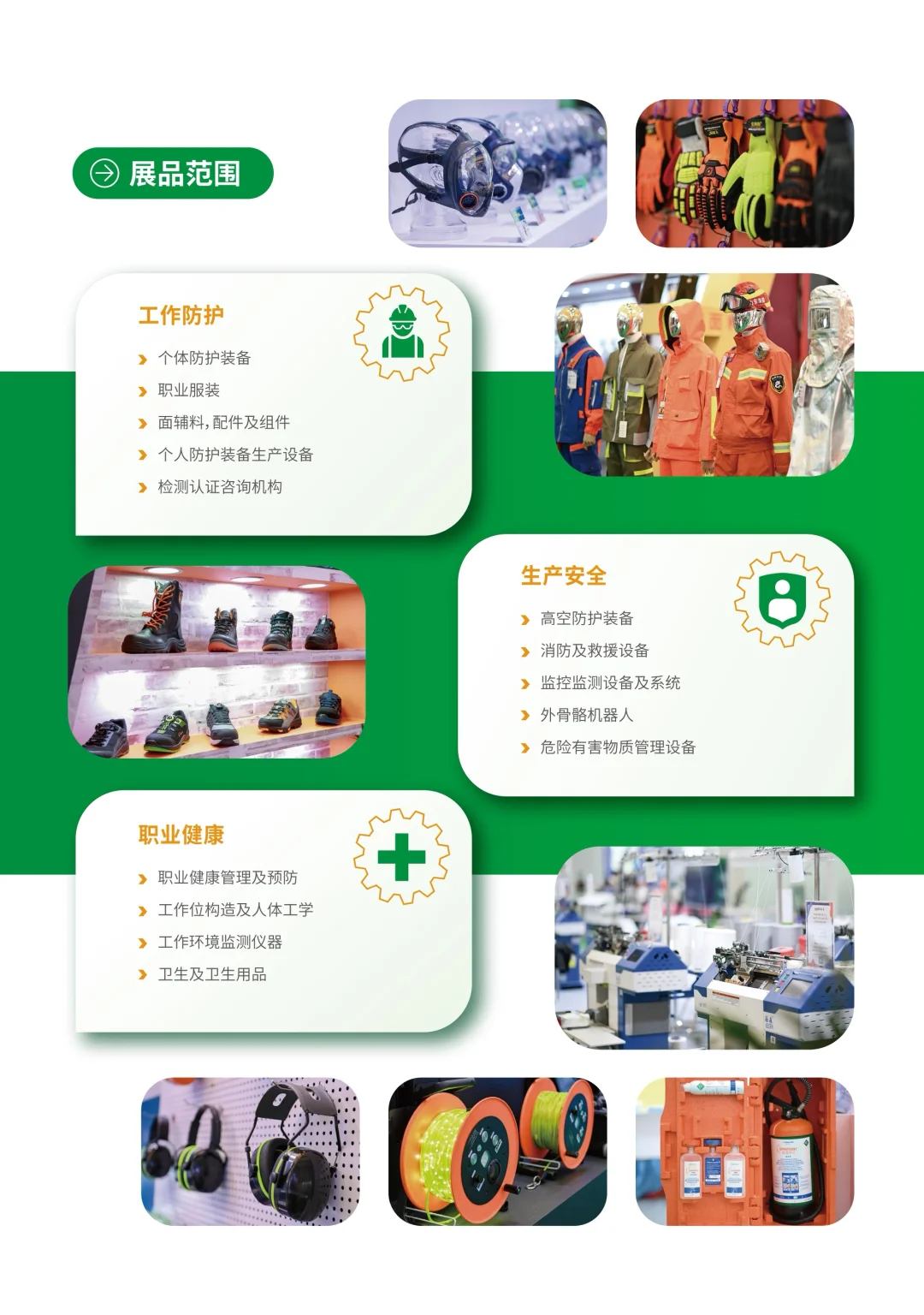 国内规模最大的劳动保护用品交易会