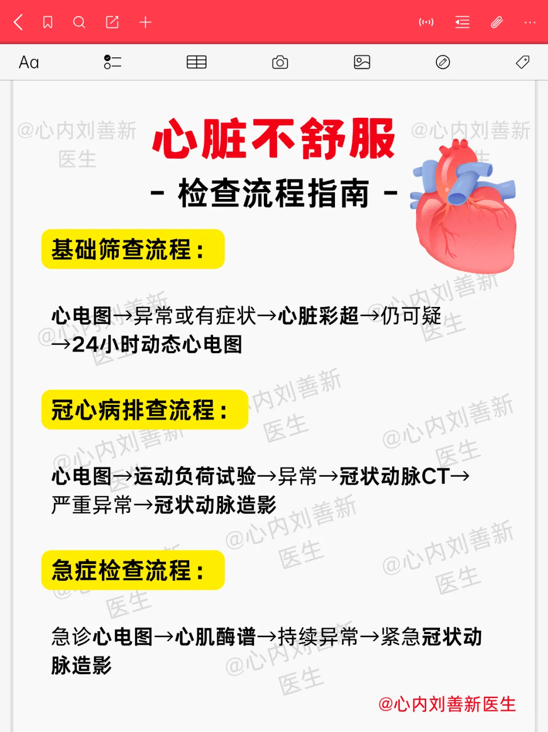 心脏不舒服建议去做8项检查，收藏备用！