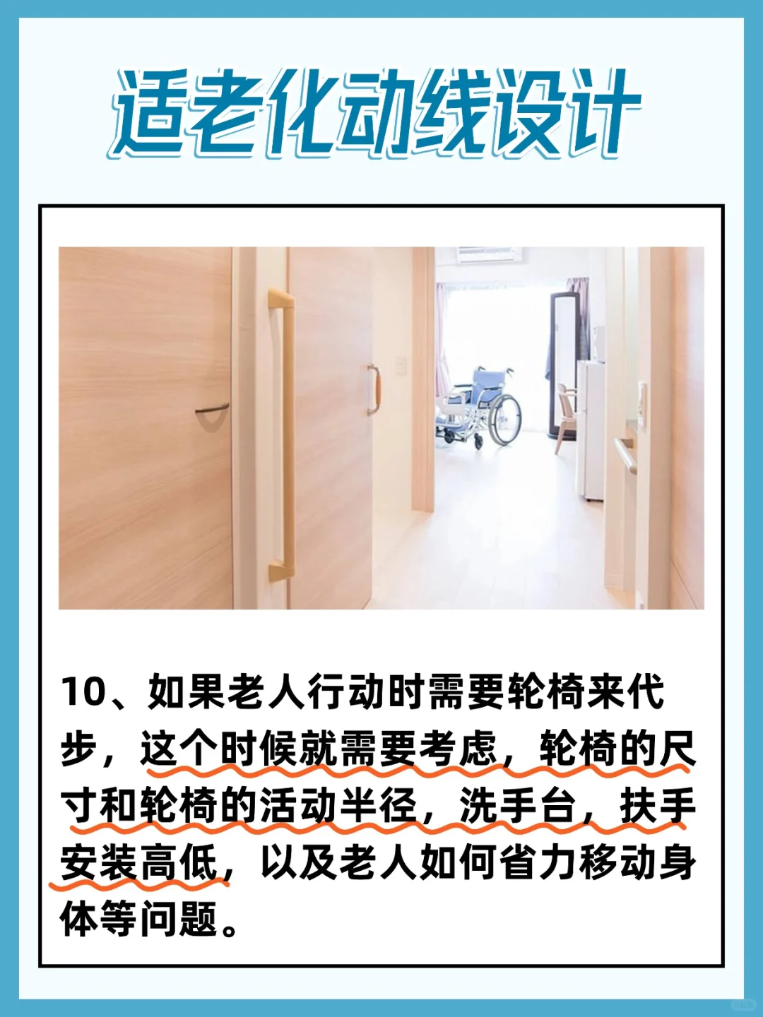 给爸妈装修的十点注意事项！